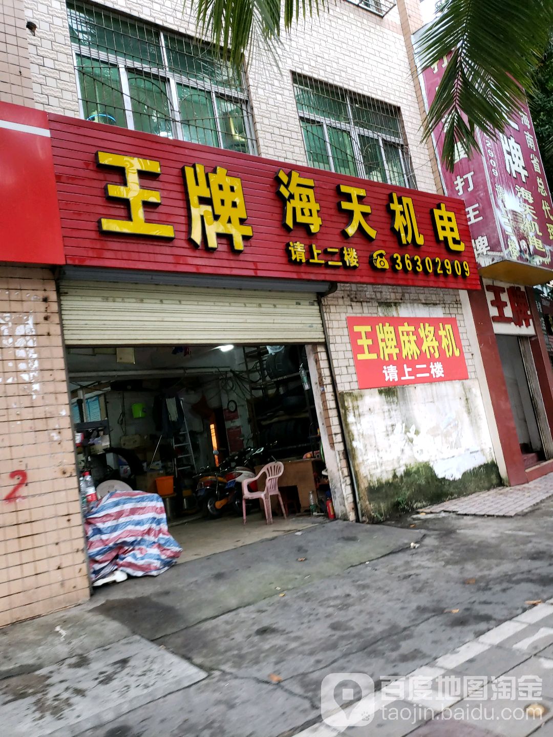 王牌海天机电(海南省总代理)