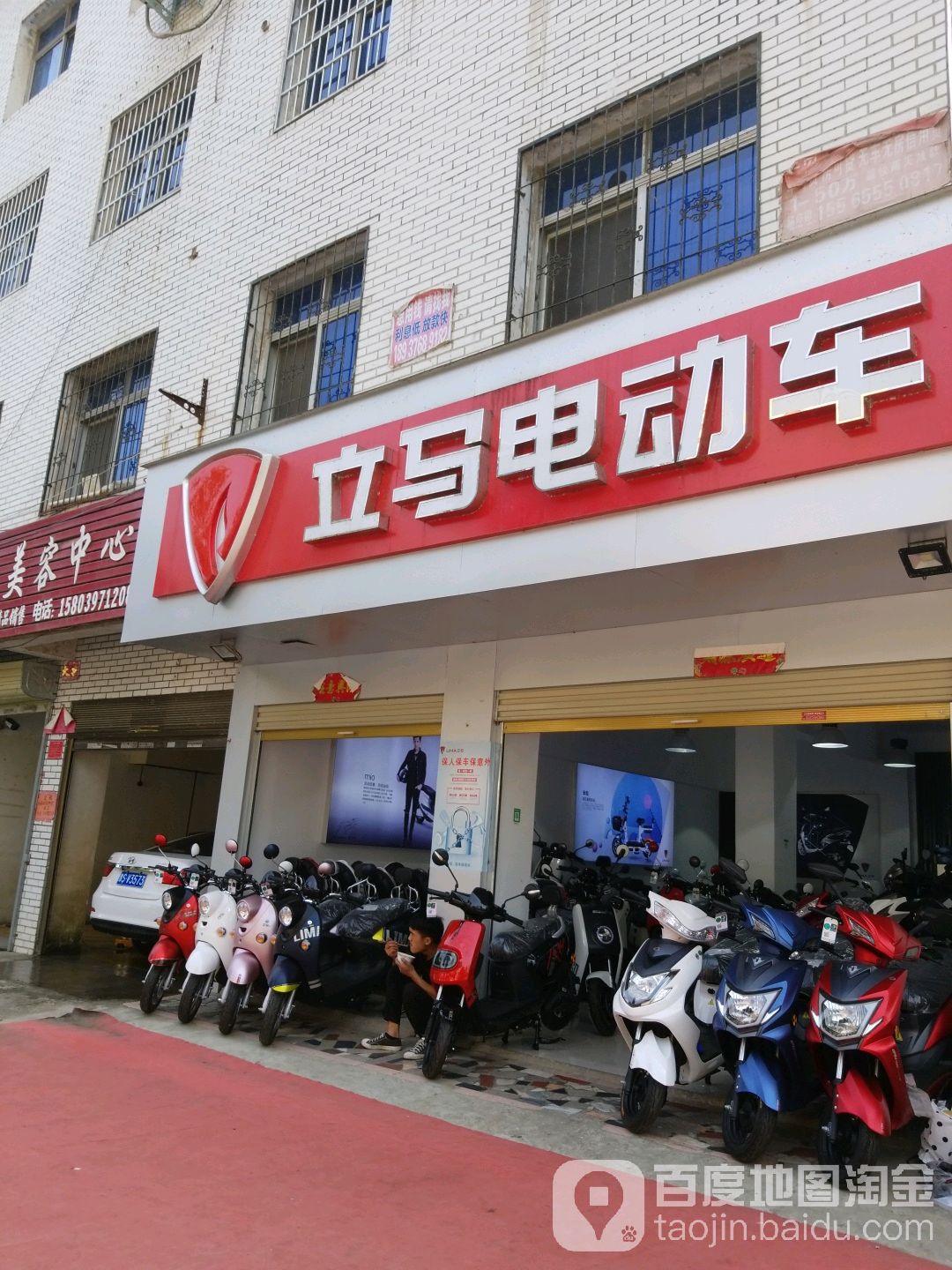 立马电动车(南湖路店)