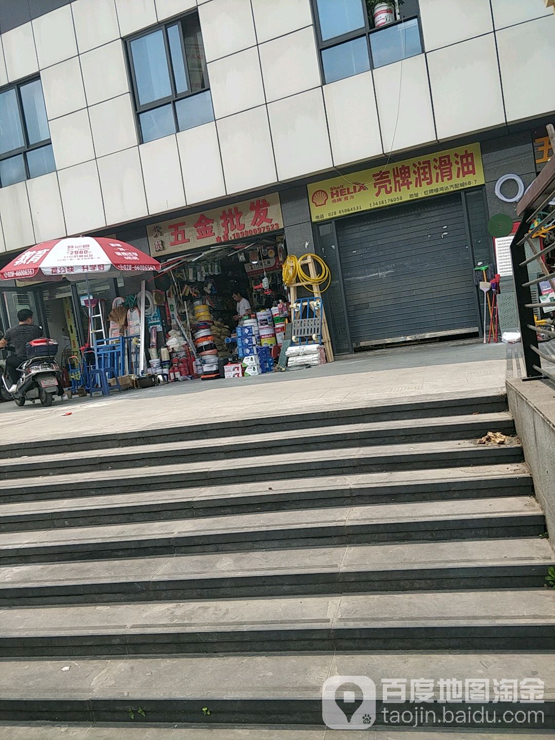 大成五金批发