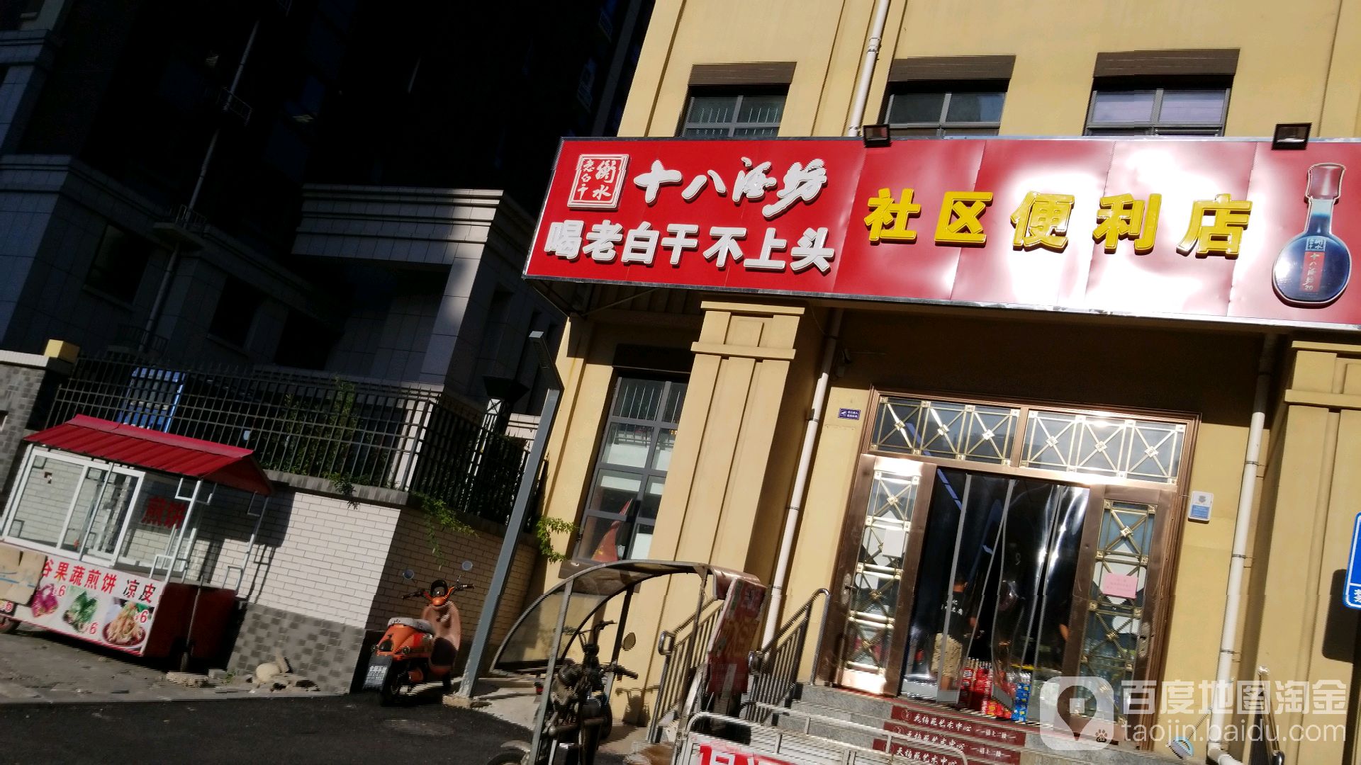 社区便利店