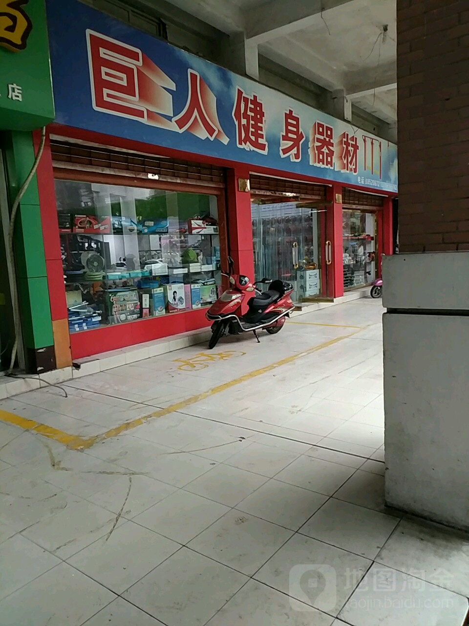 巨乳健身器材(匹克专卖店)