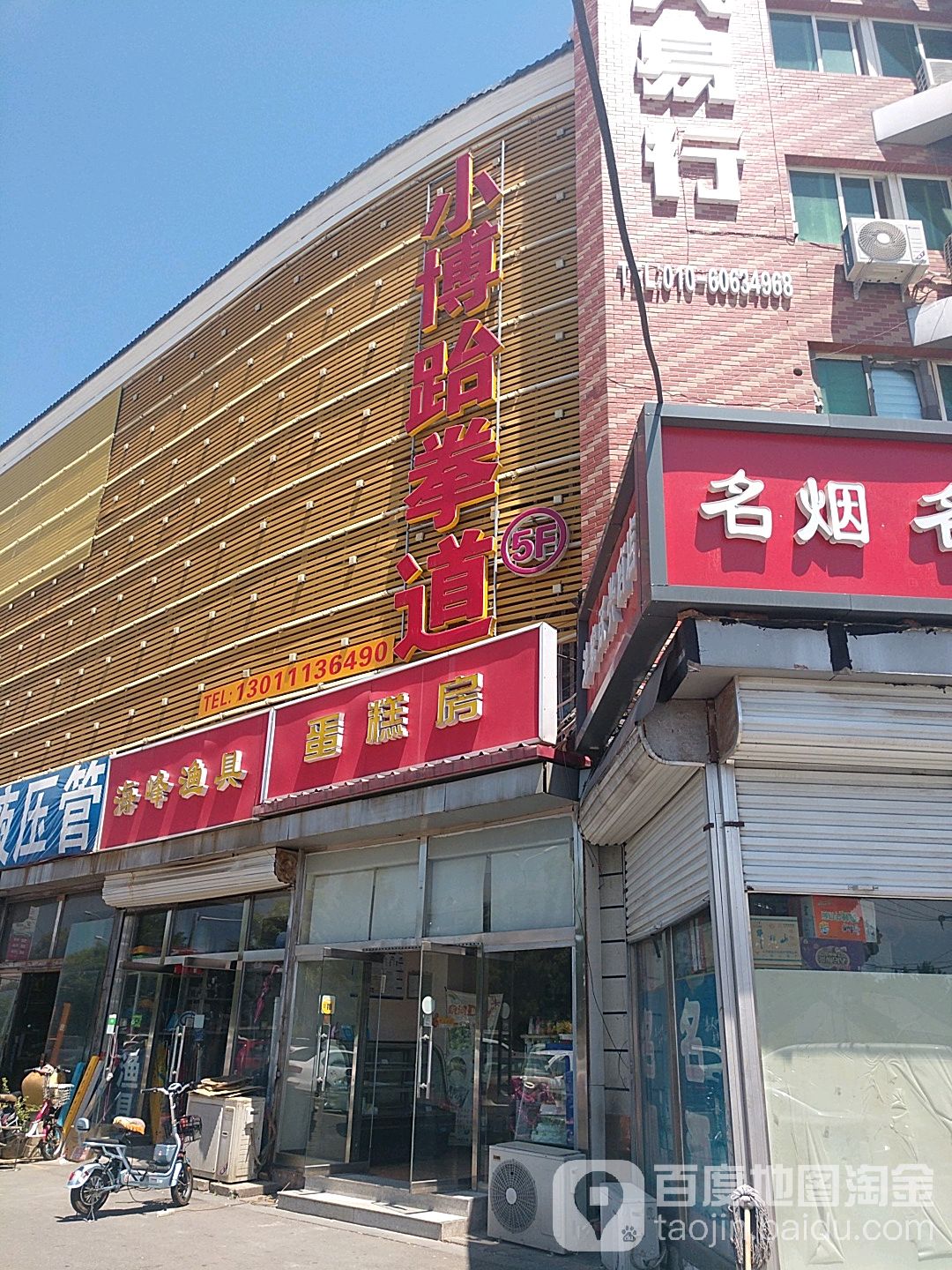 小博跆拳