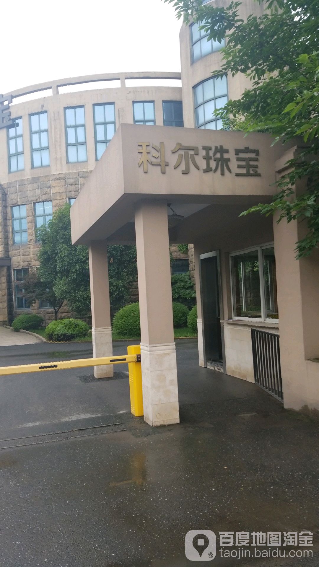科尔珠宝