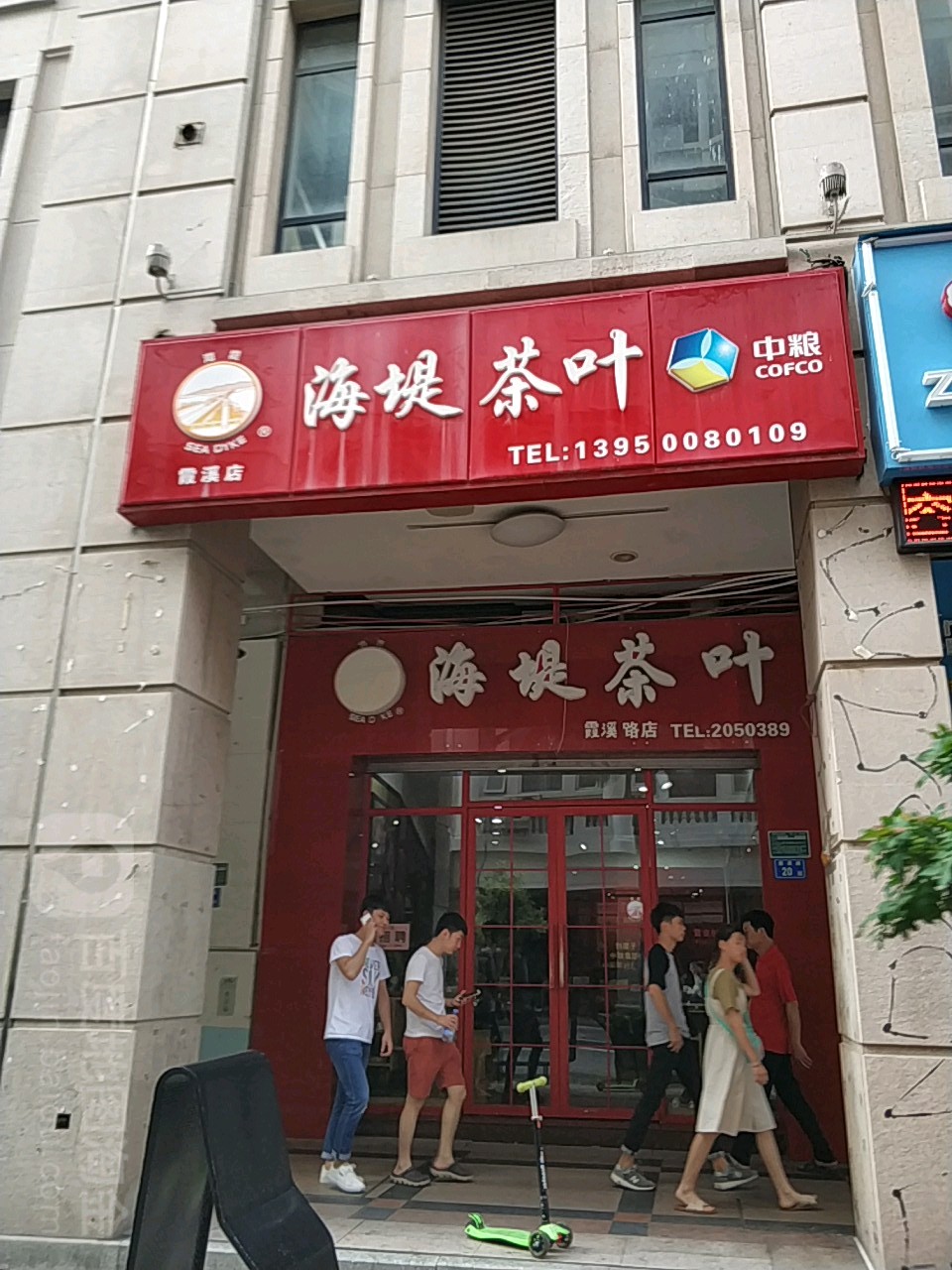 中茶还堤茶叶(霞溪路店)