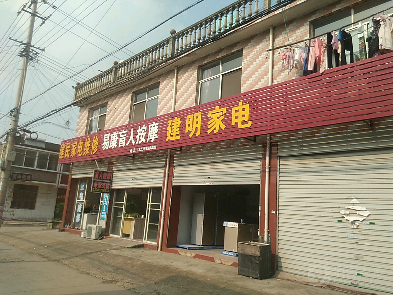 建明家店