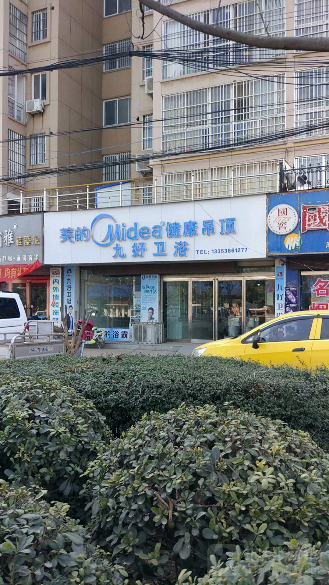 项城市九好卫浴(光武大道店)