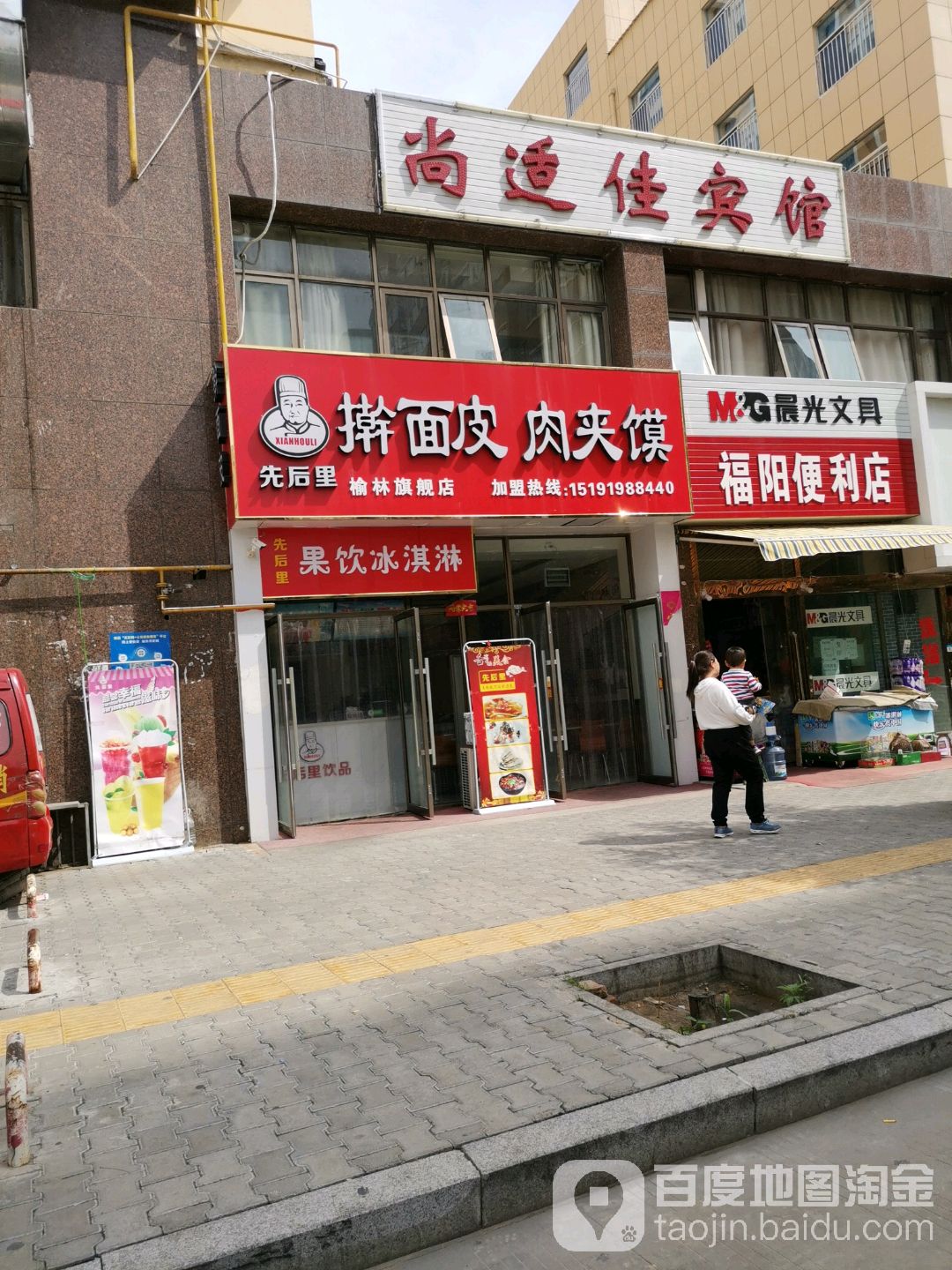 福洋便利店