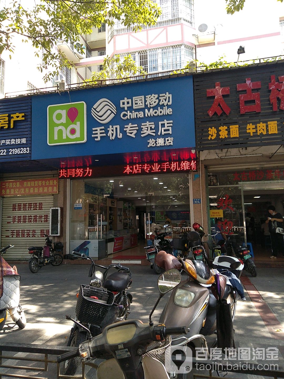 中国移动手机专卖店(龙捷店)