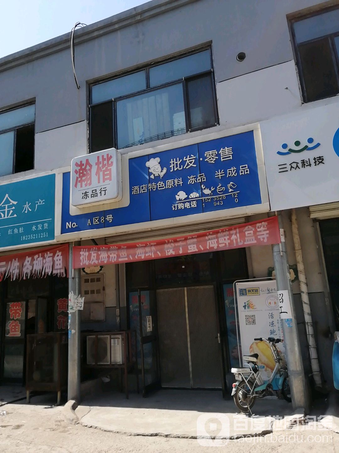 瀚楷水产冻行