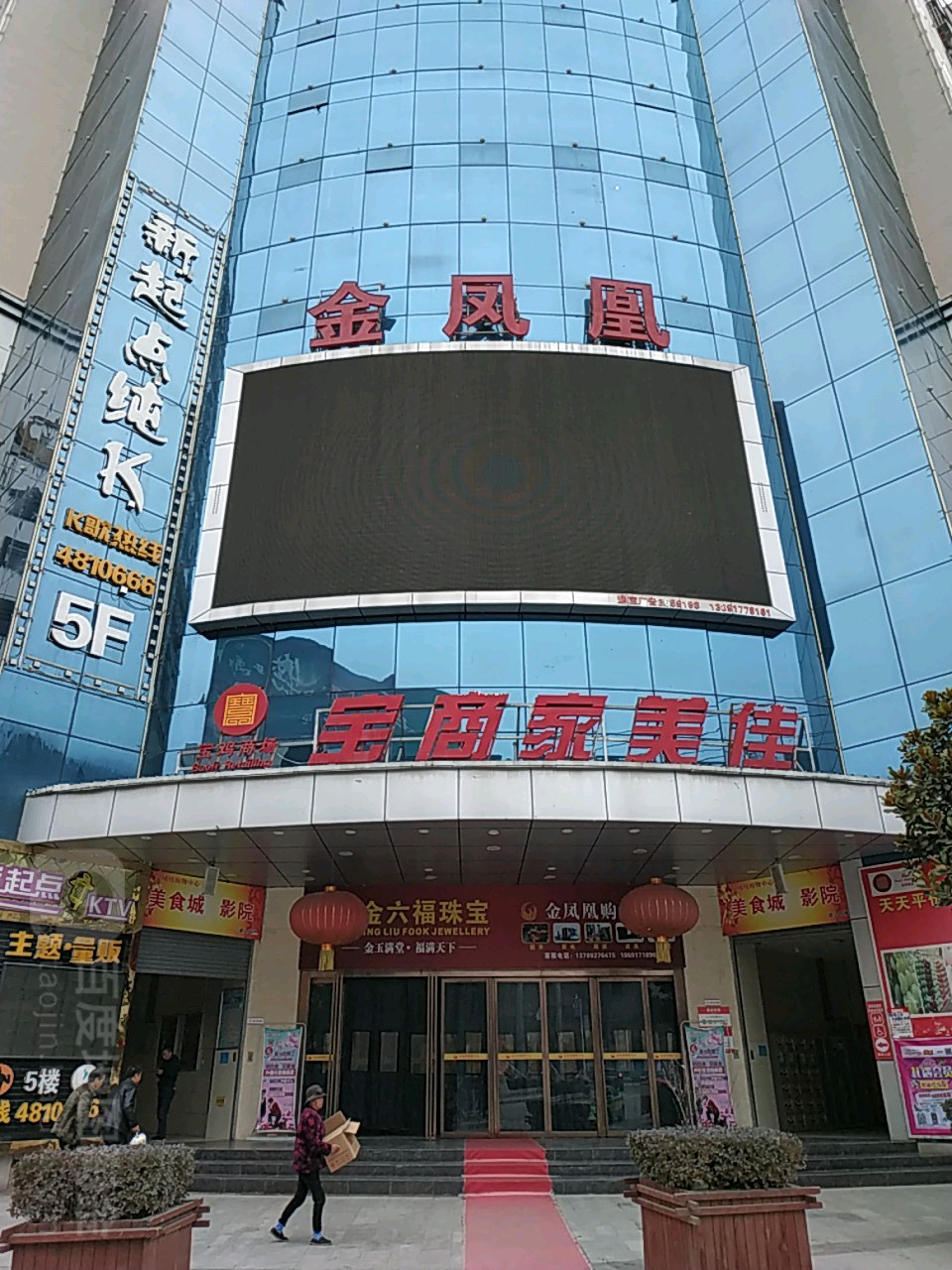 凤县黄金大厦酒店电话图片