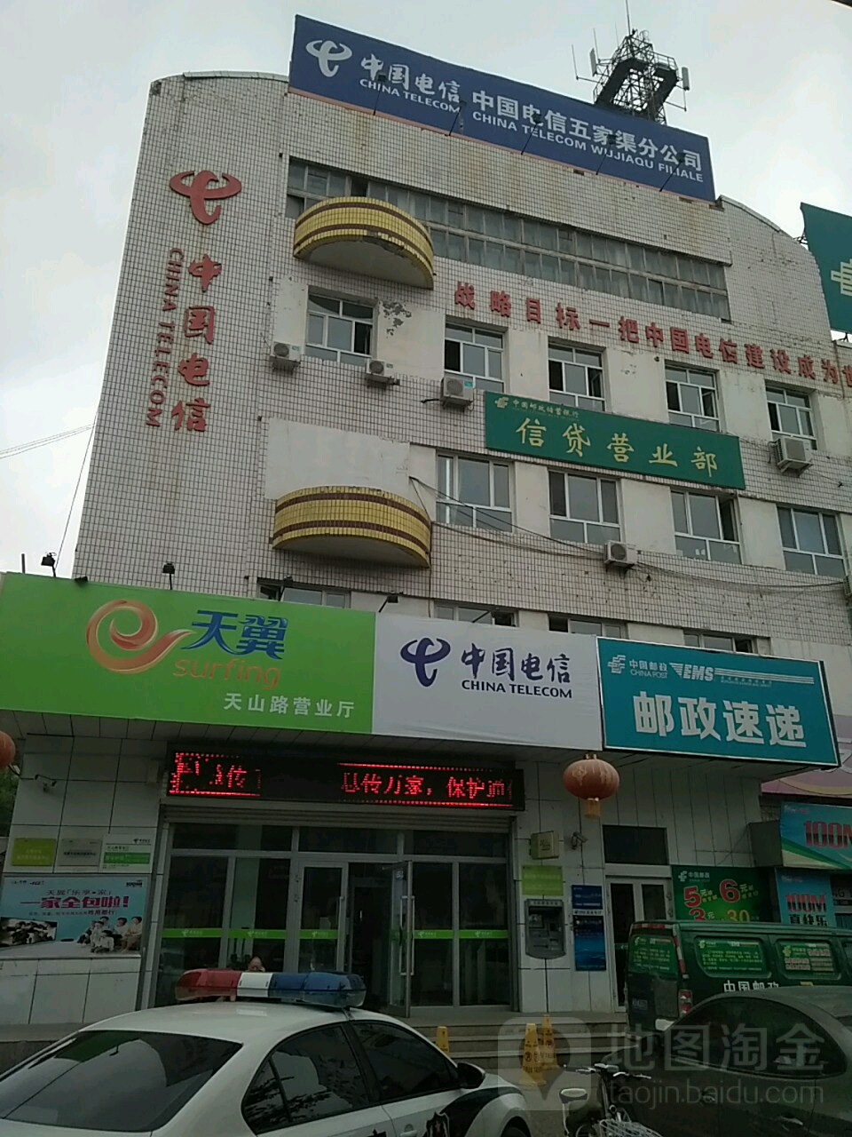 中国邮政储蓄航银行(五家渠市支行)