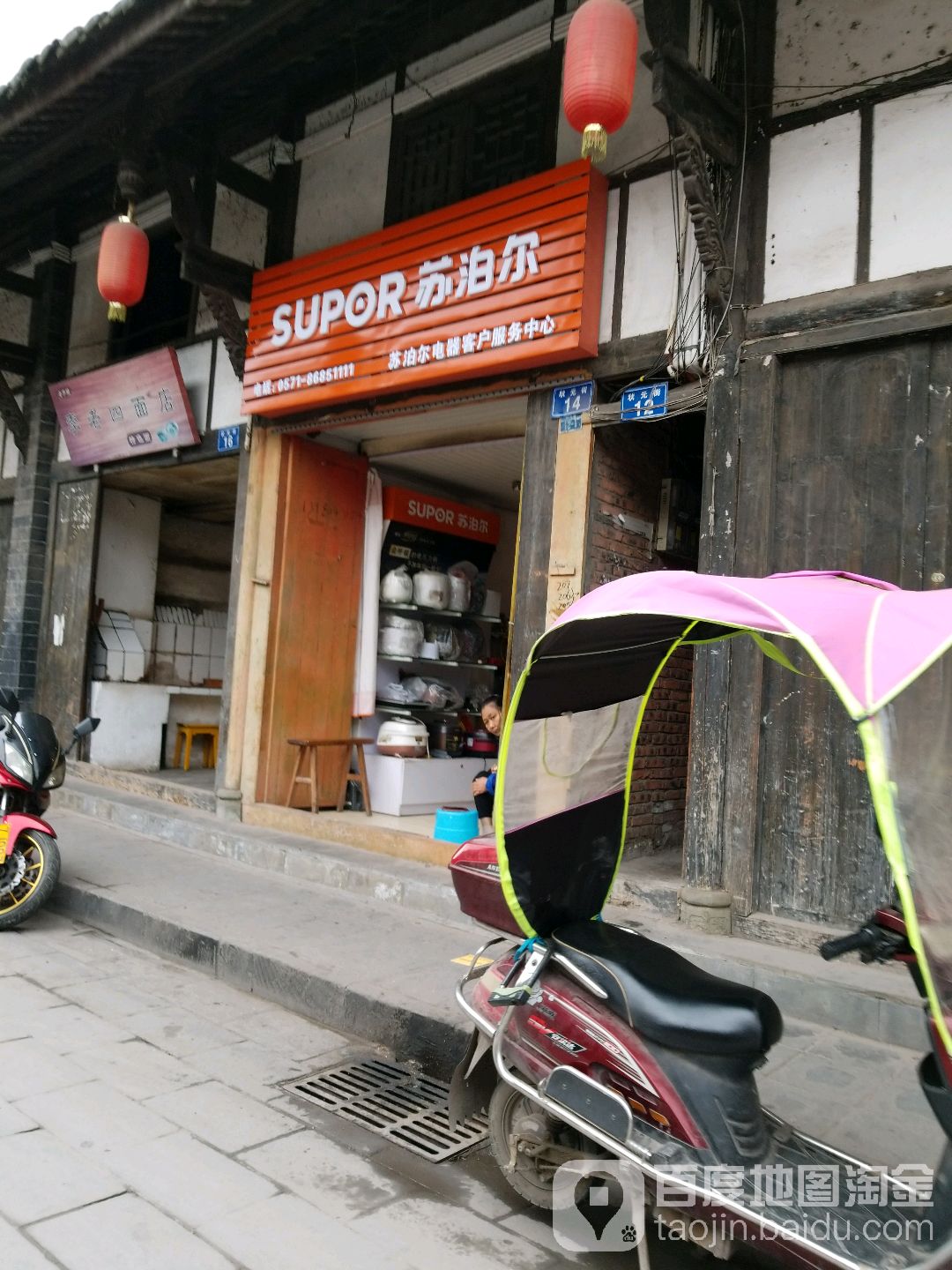 苏泊电器器客户服务中心