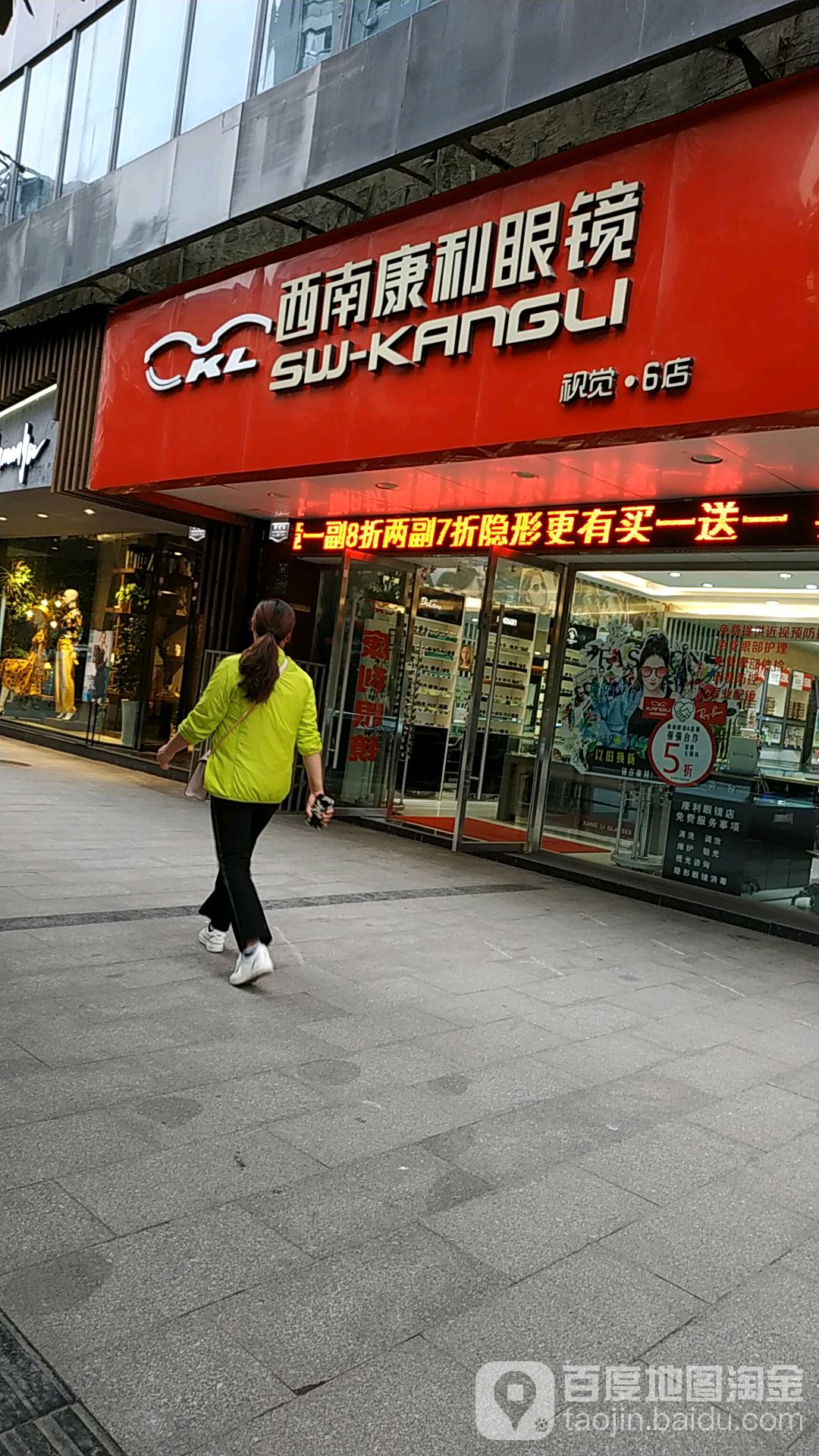 希南康利眼镜(澳门路店)