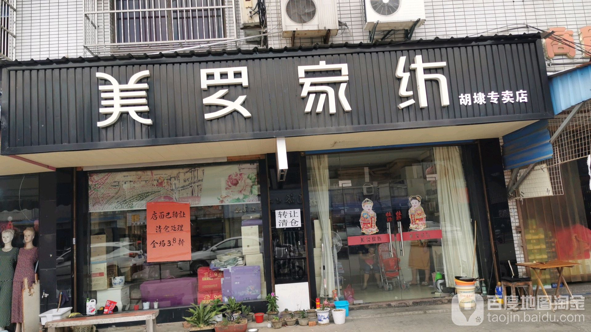 美罗家纺店(胡埭商城小商品市场店)