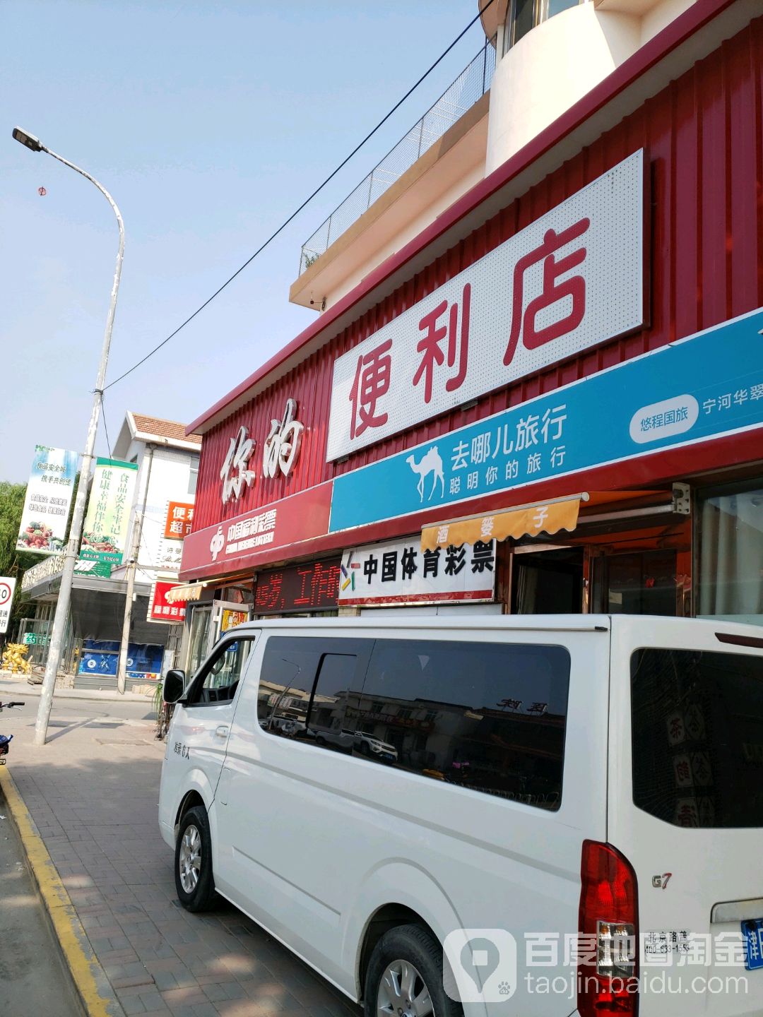 你的便利店(金翠路店)