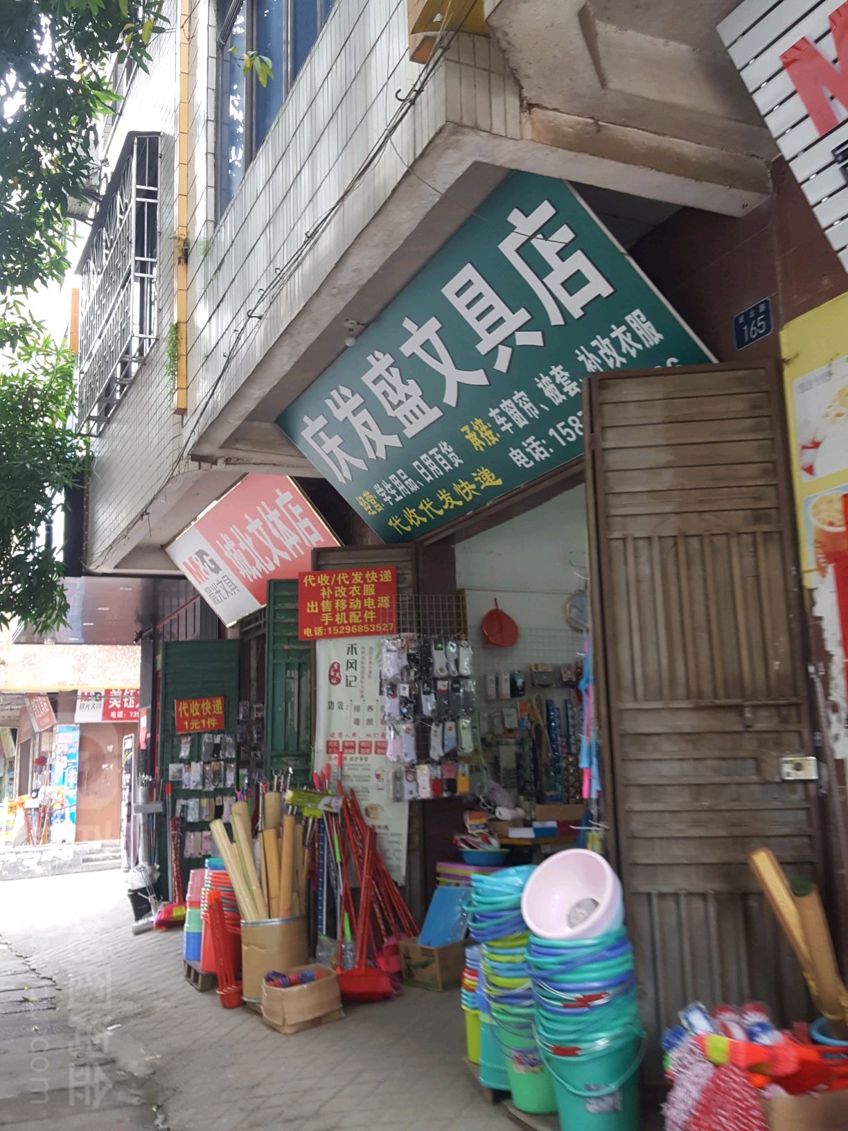庆发盛文具店