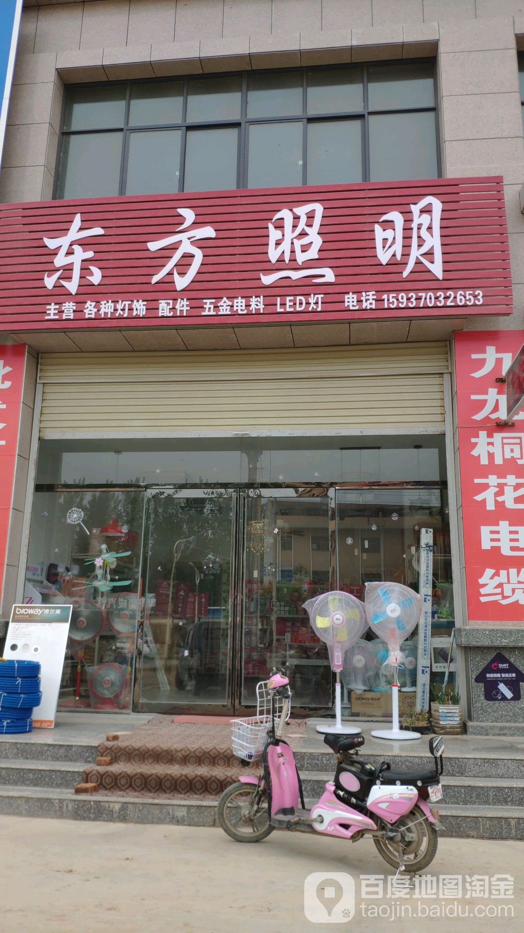 东方照明