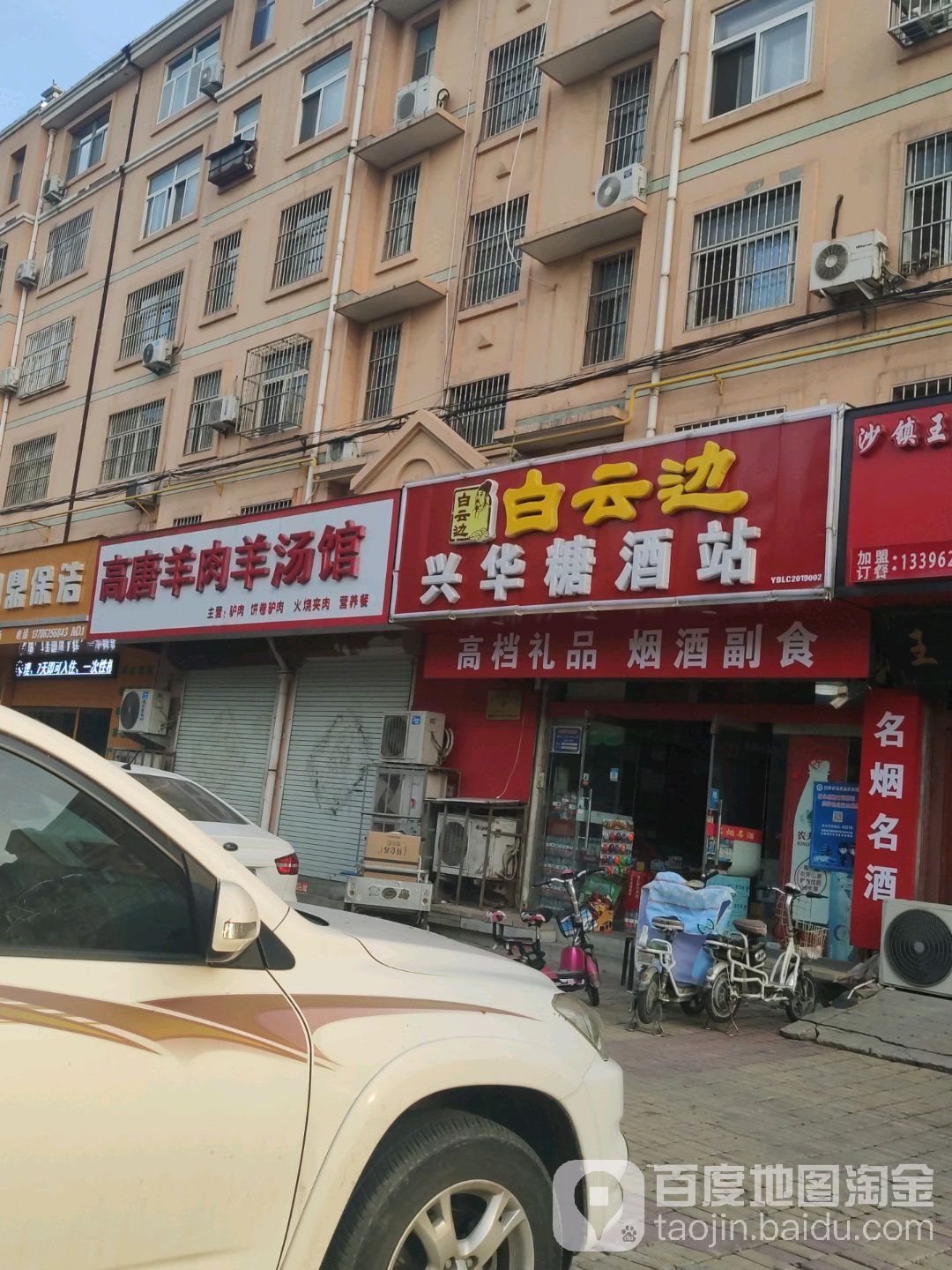 兴华名烟酒酒