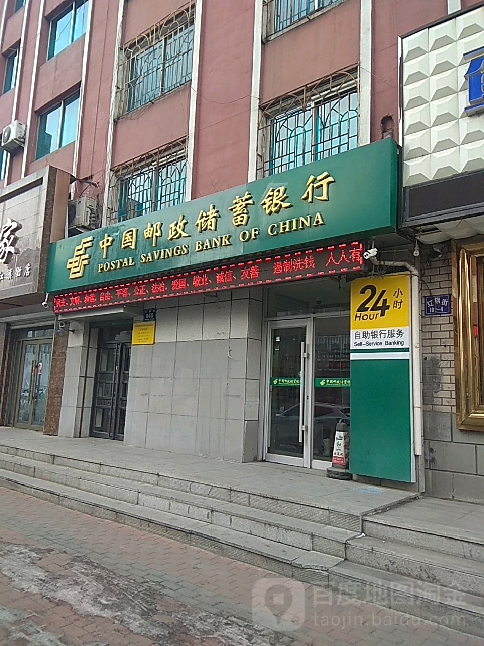 中國郵政儲蓄銀行24小時自助銀行服務(通江路營業所)