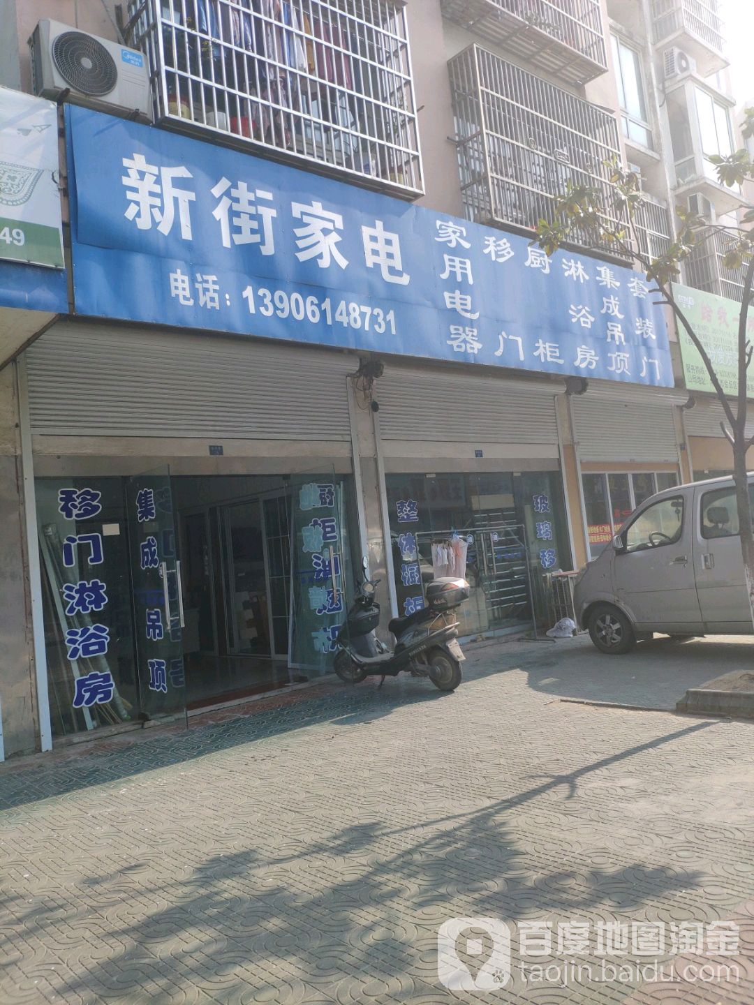 新街佳电