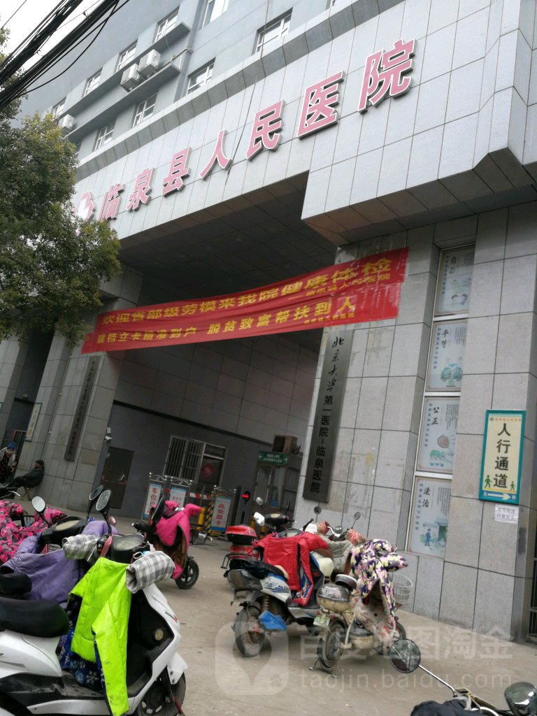 临泉县人民医院(北区)