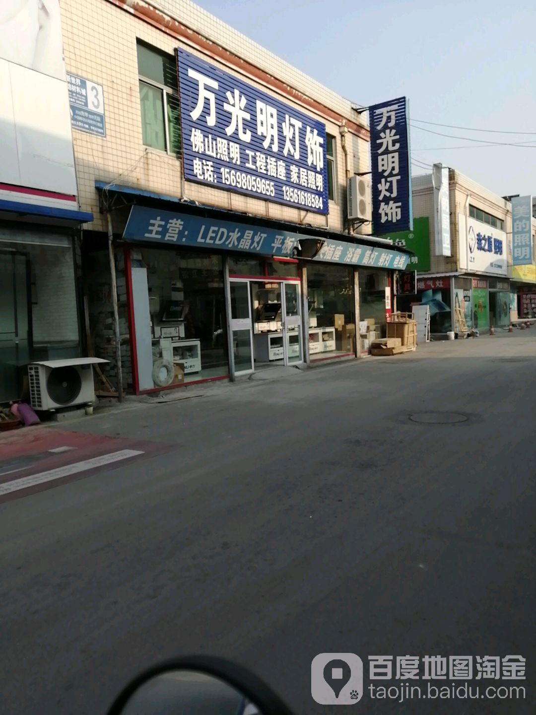 万光明灯饰(新世界装饰材料城店)