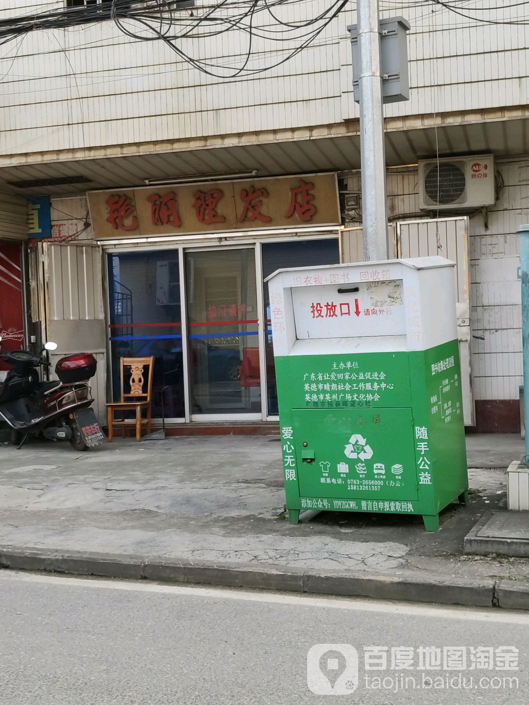 艳丽理发店