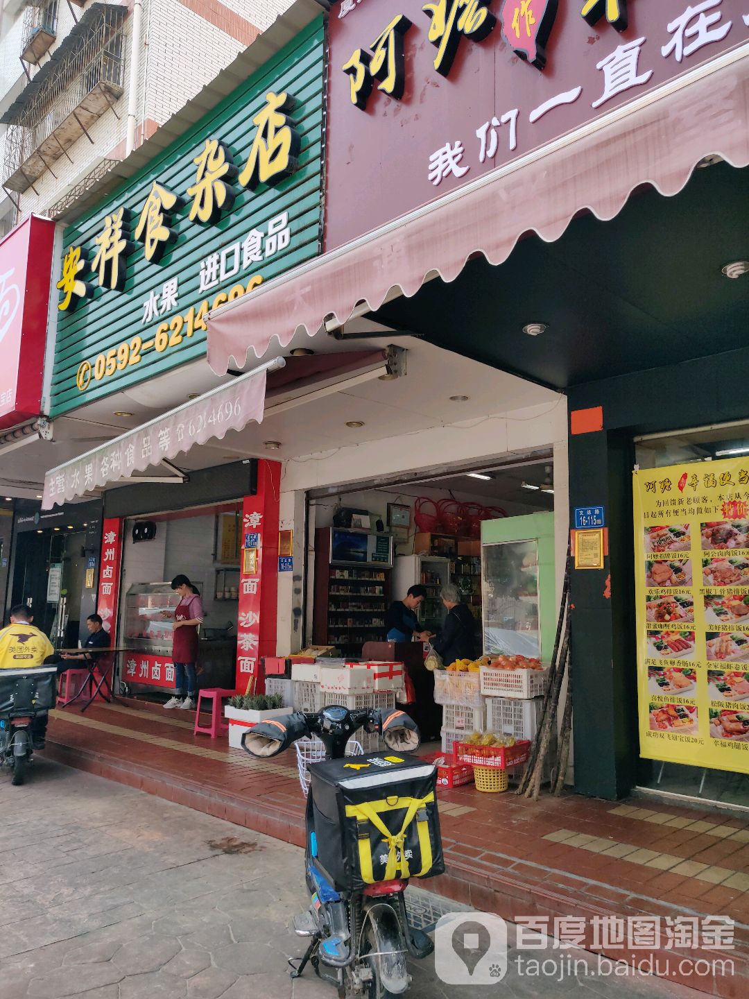 安祥食杂店(文达路店)