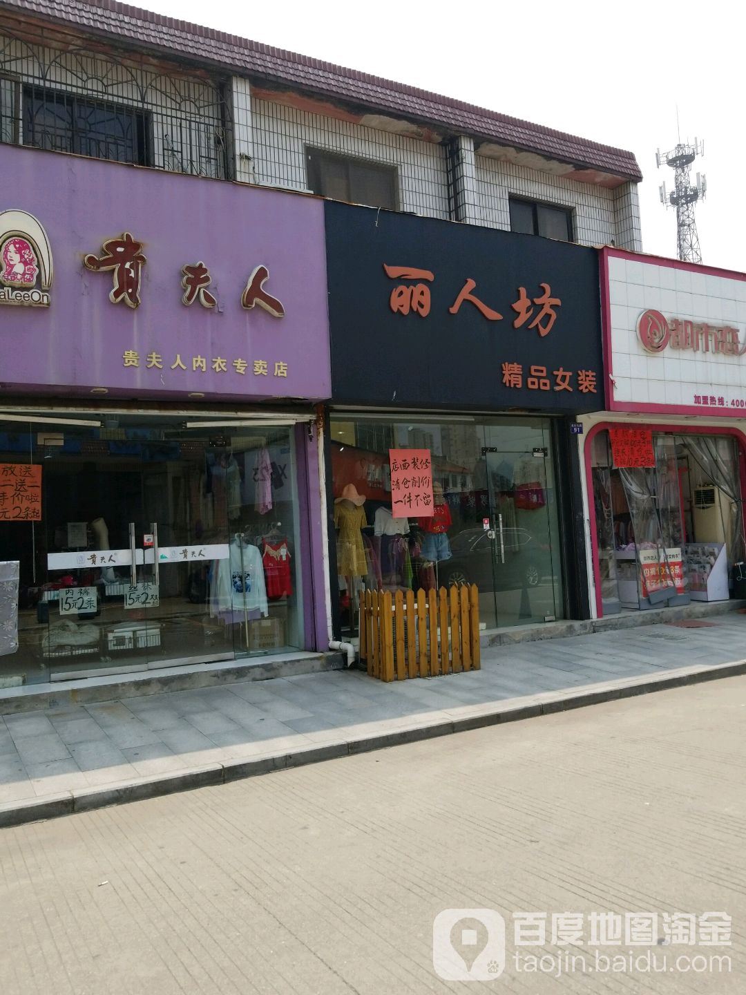 丽人纺精品女装(老街北路店)