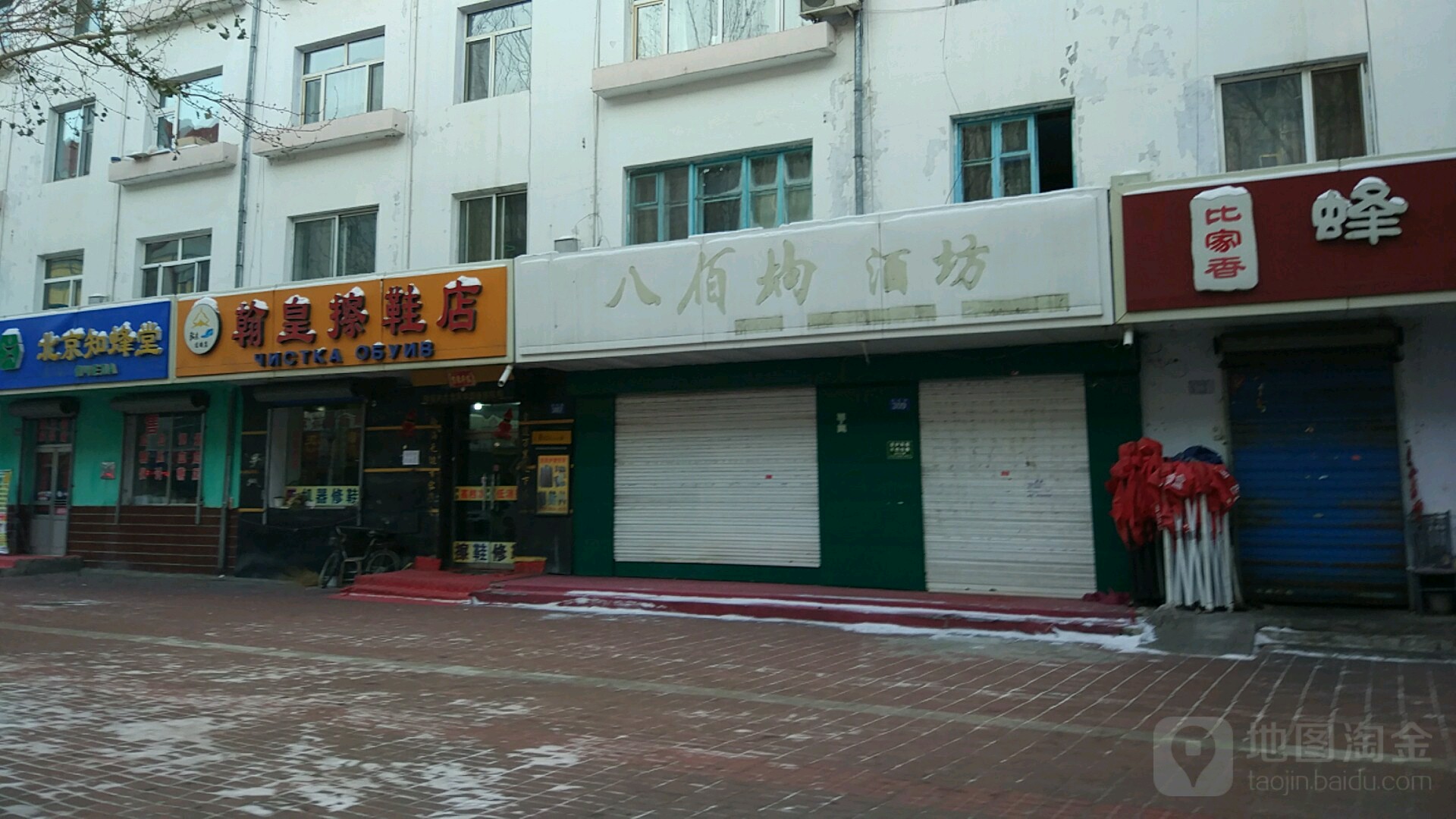 翰皇擦鞋店(文化街店)