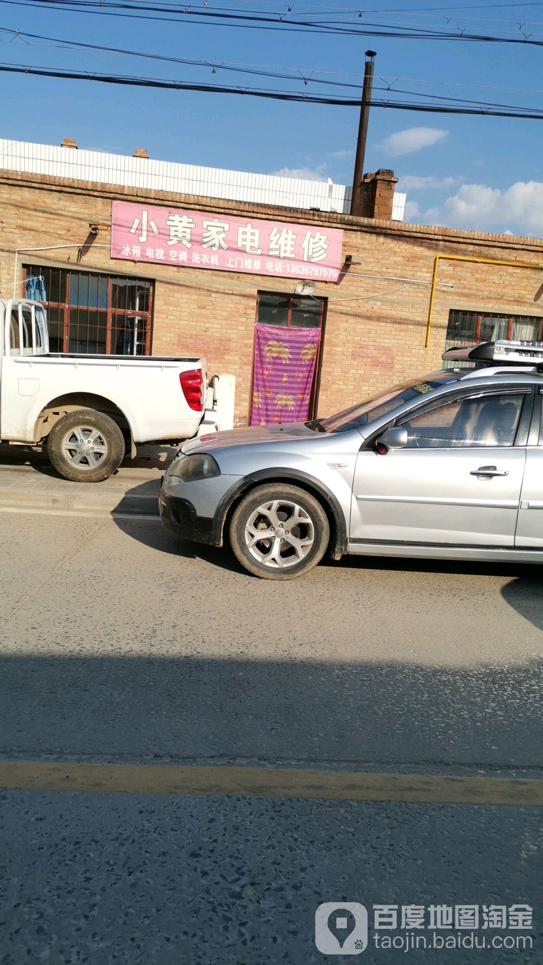 小黄家电维修