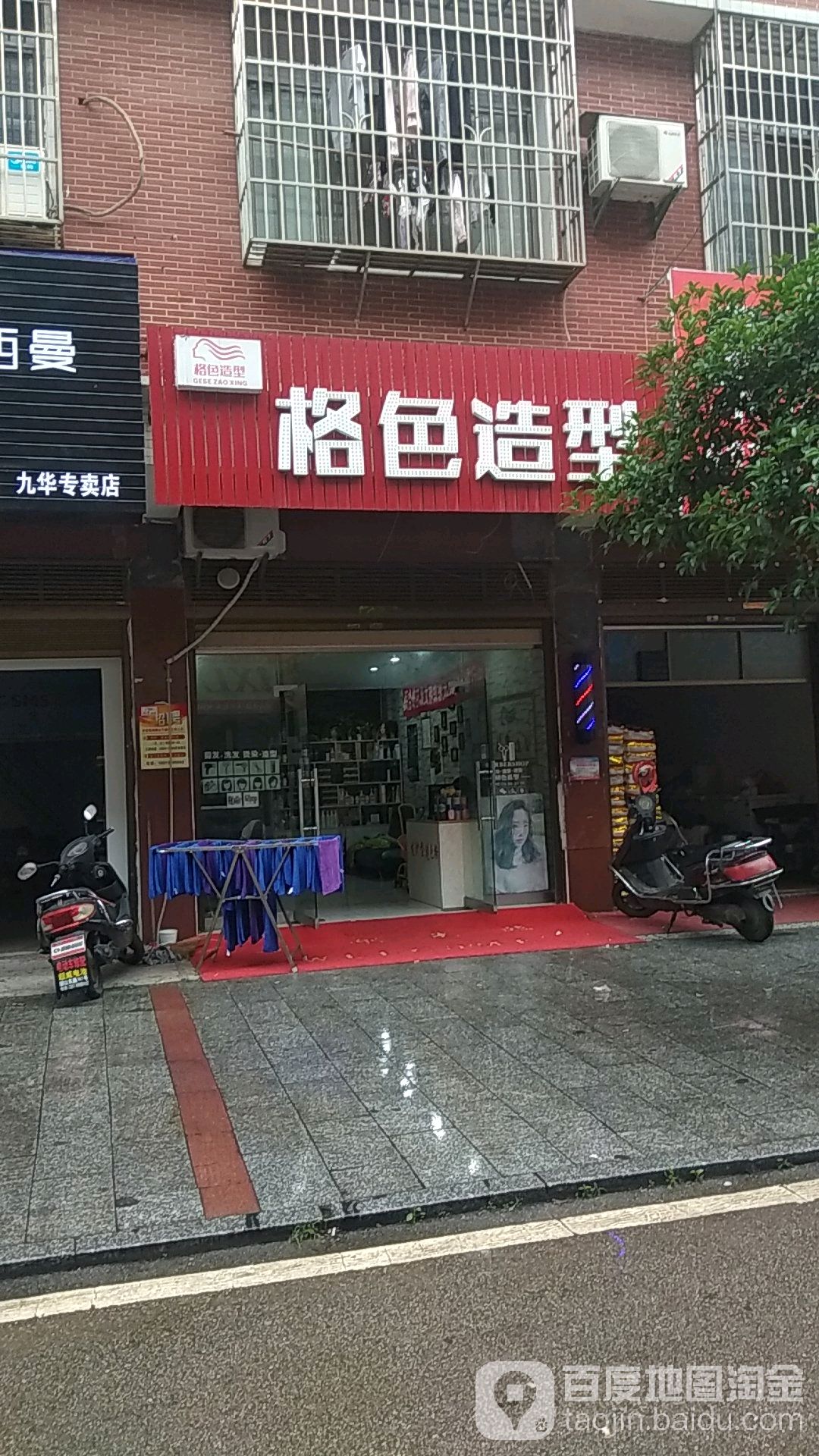 格色号造型(官塘路店)