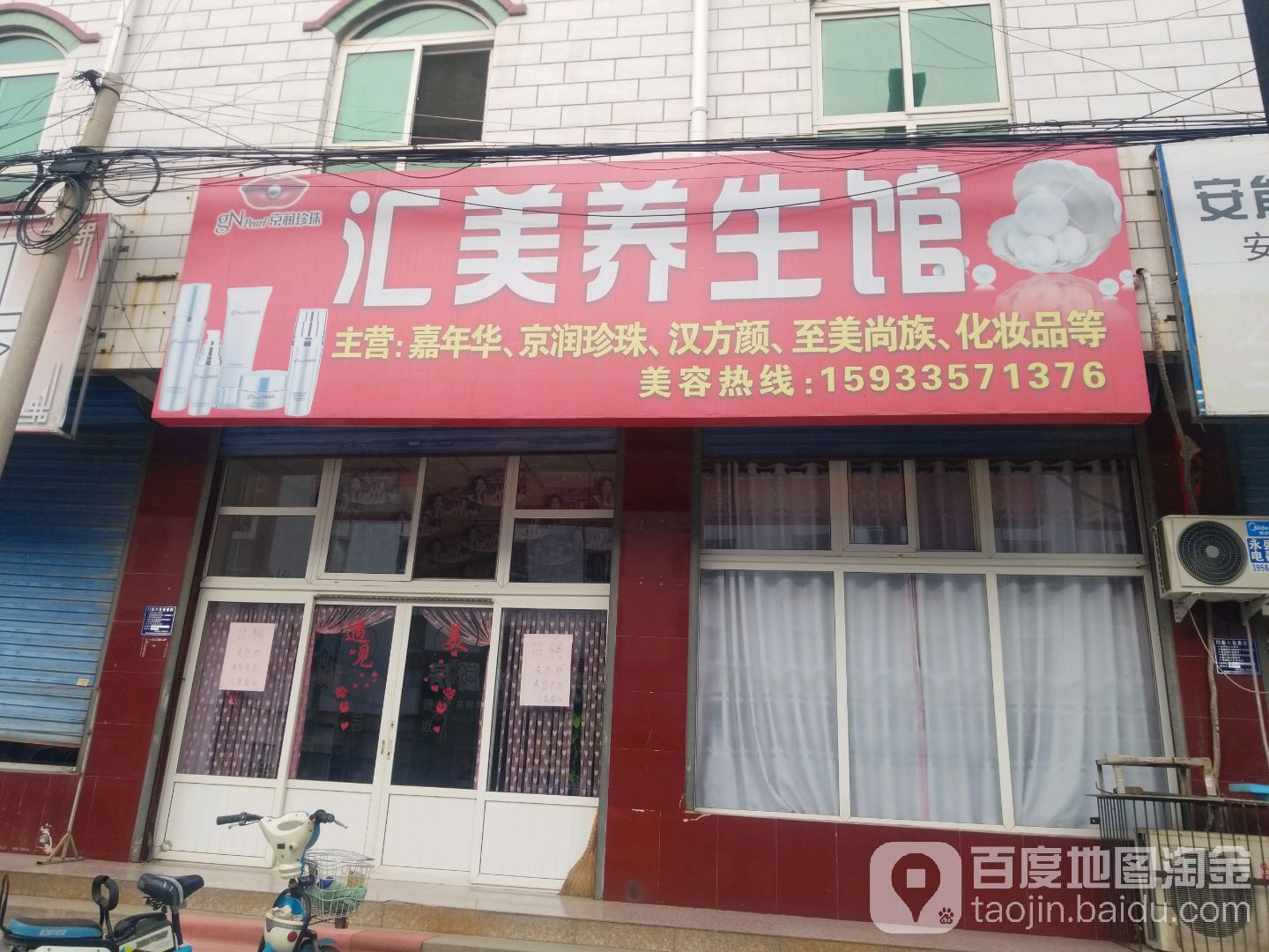 汇美养生馆