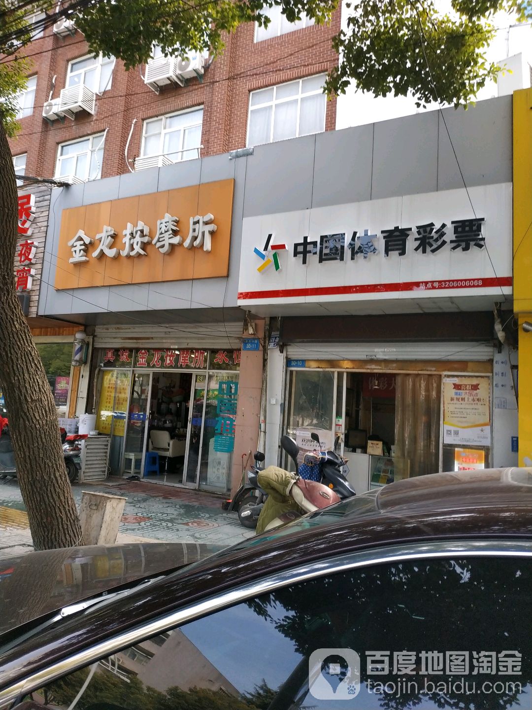金龙按摩所