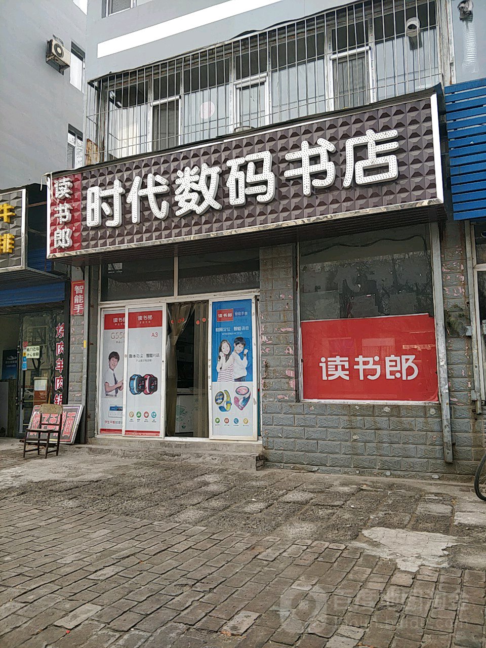 时带书店(迎新街店)