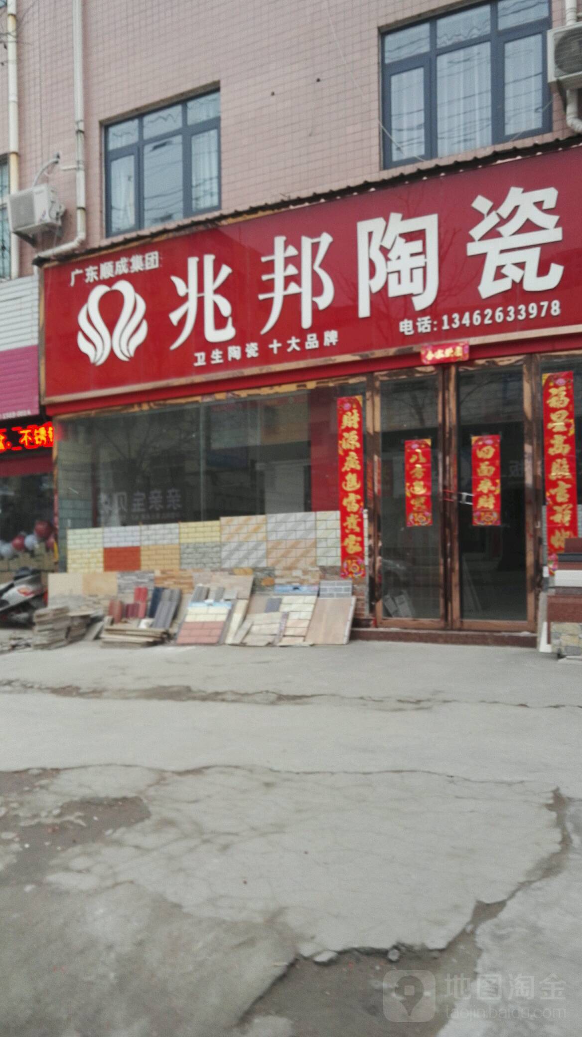 兆邦陶瓷(光明路店)