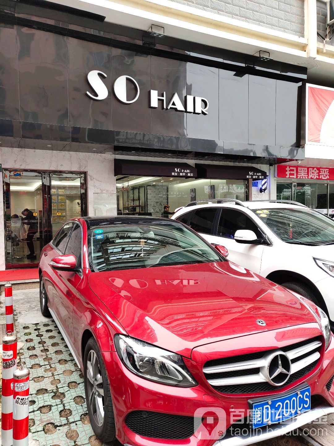 SO HAIR美发(加州商业广场店))