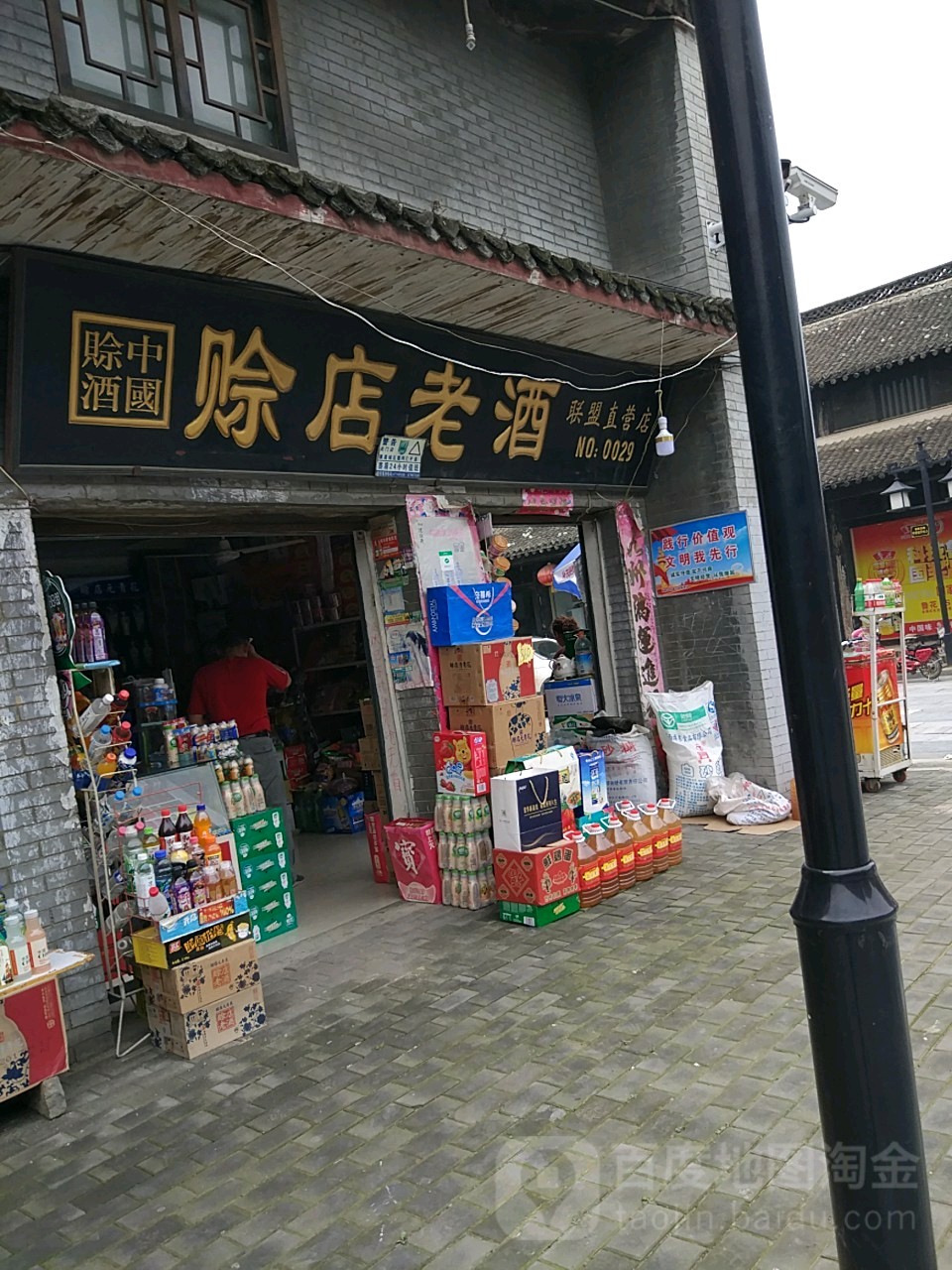 社旗县赊店老酒(联盟直营店)