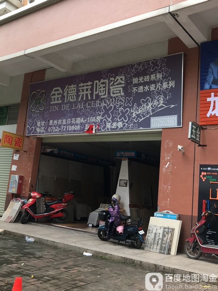 金德莱陶瓷(龙湖一路店)