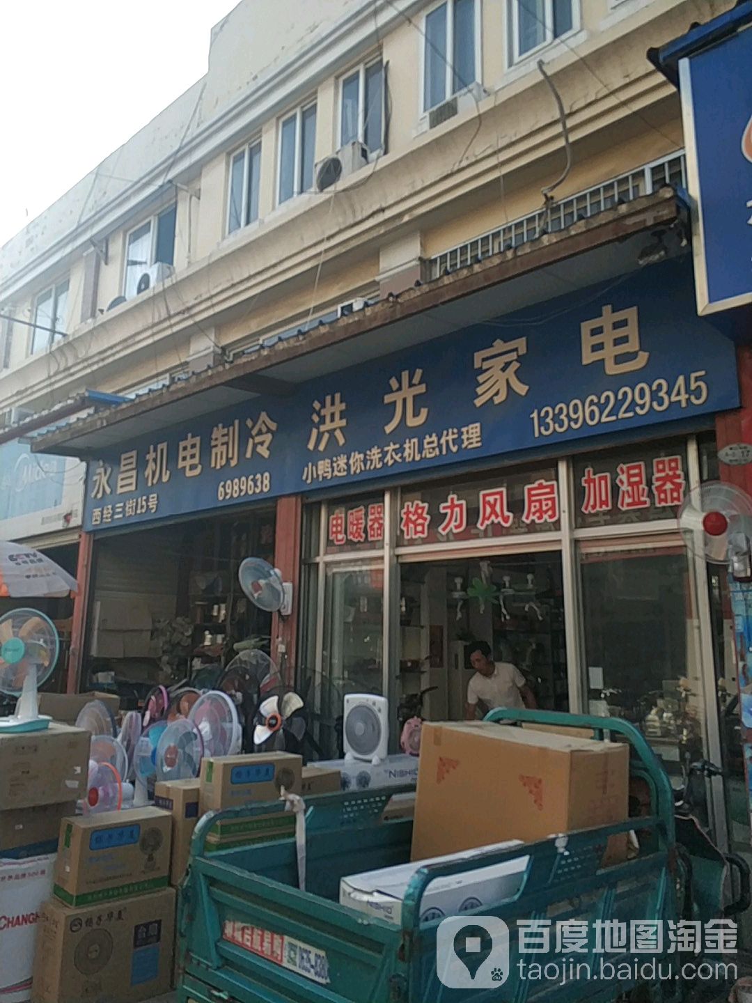 永昌机电制冷