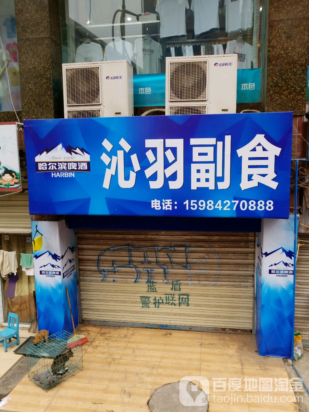沁羽副食