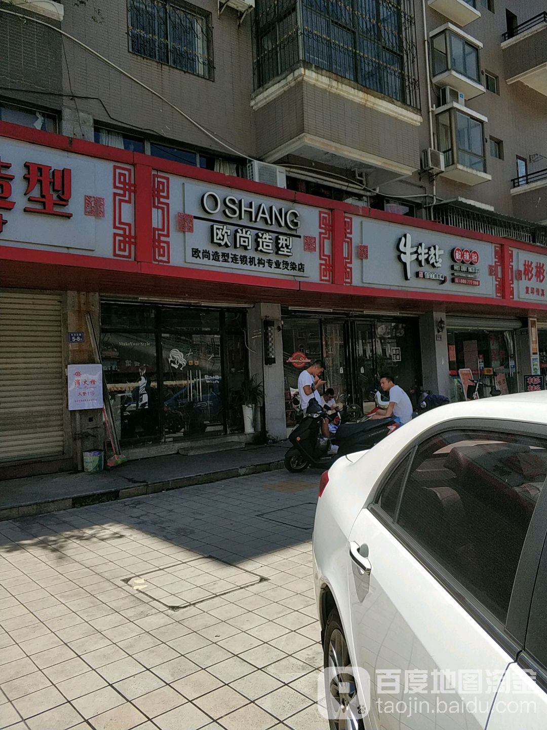 欧尚造型(欧洲世家店)