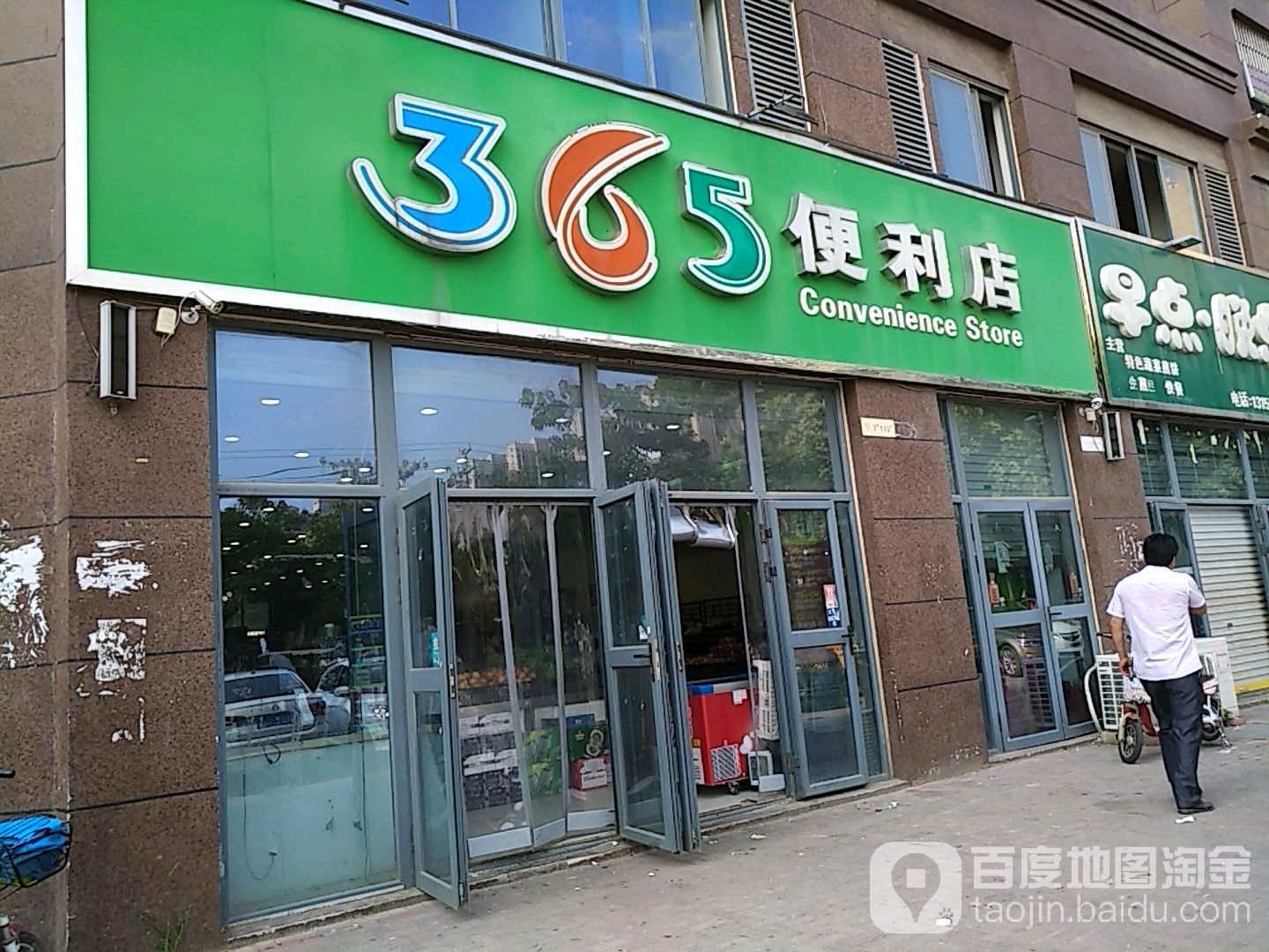 365便利店(鲁班紫荆花园路店