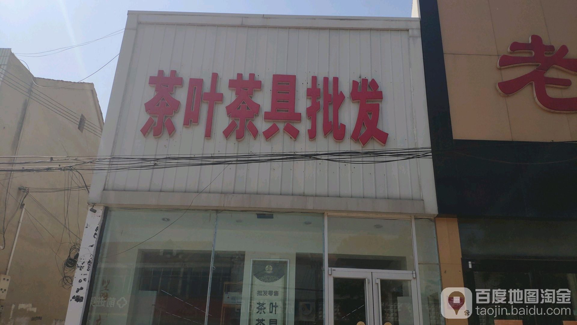 茶叶茶具批发