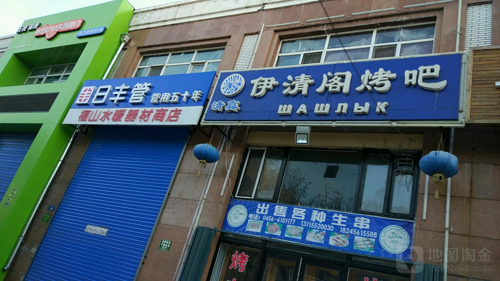 福山水暖器材商店
