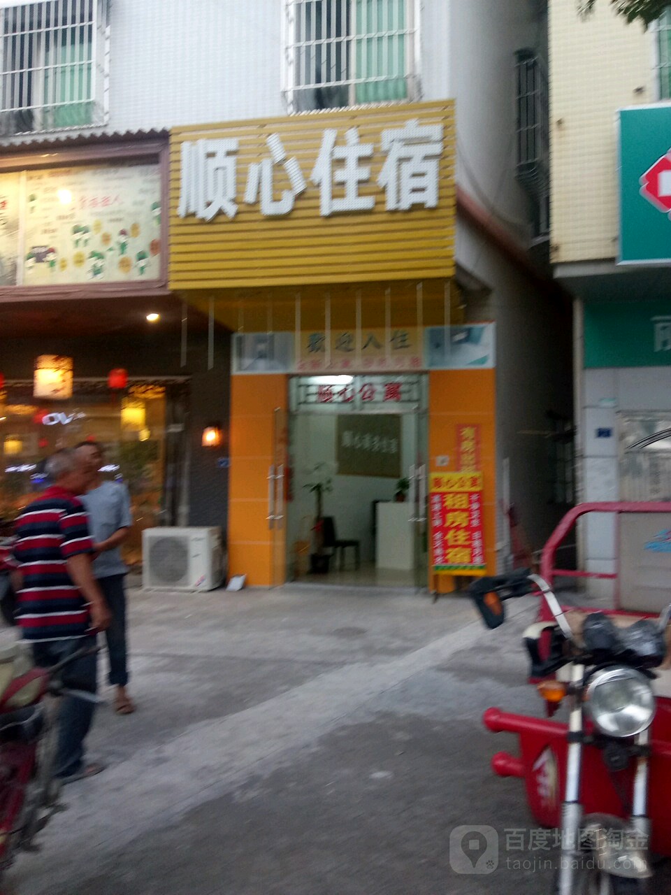 中山市顺心商务住宿(联荣路店)