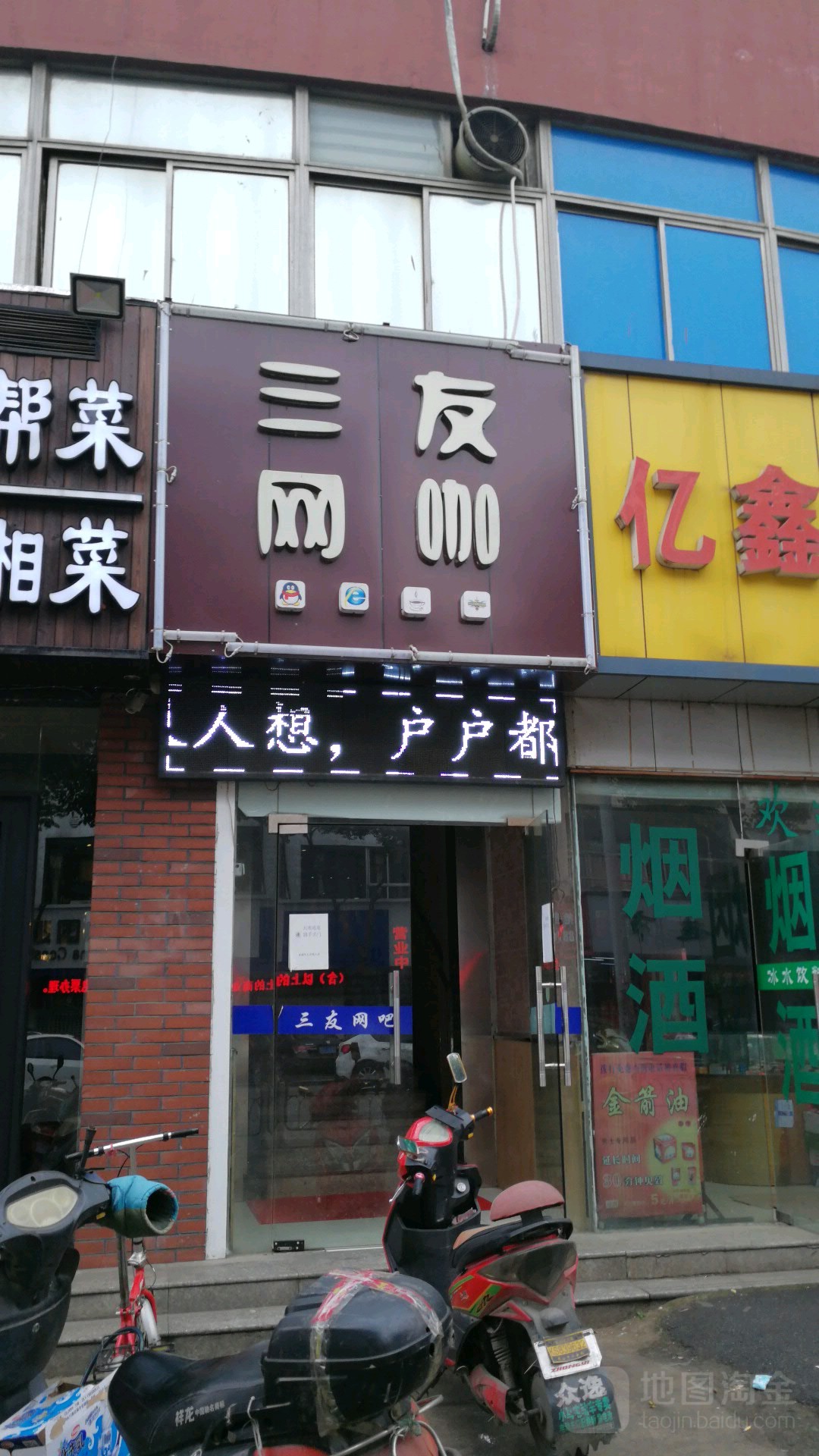 三有网咖(广南路店)