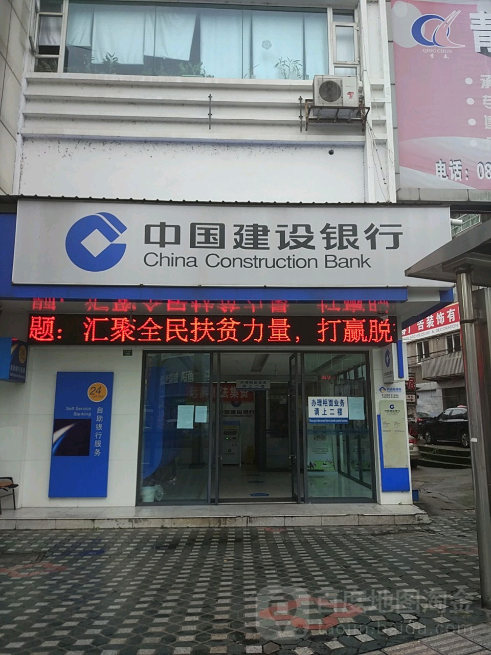 中国建设银行24小时自助银行(雅安少年宫路支行)