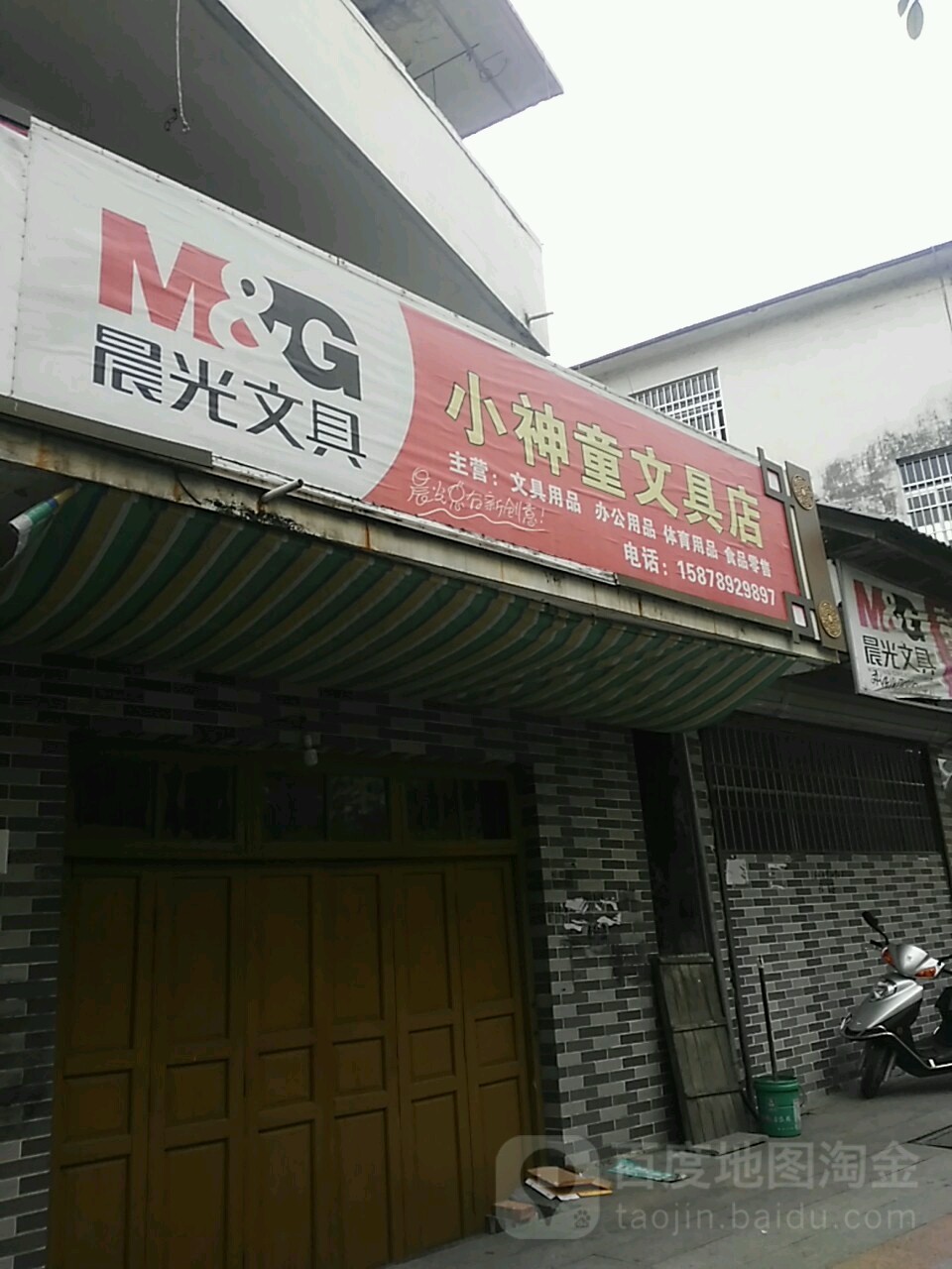 小神童文具店(民行中路店)