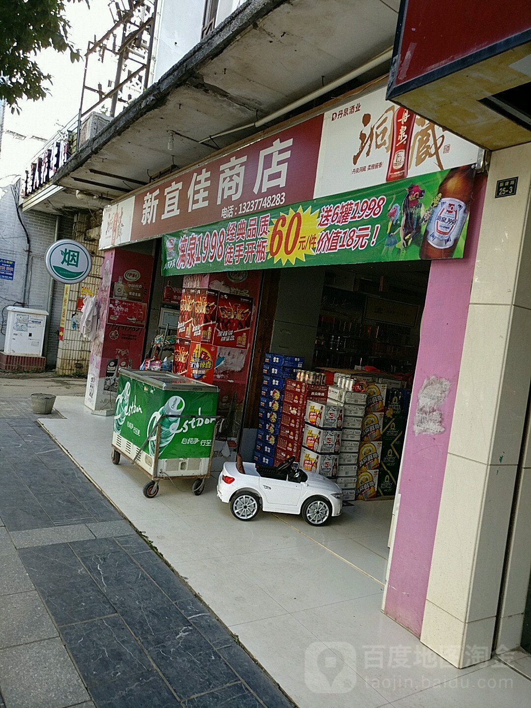 新宜佳商店
